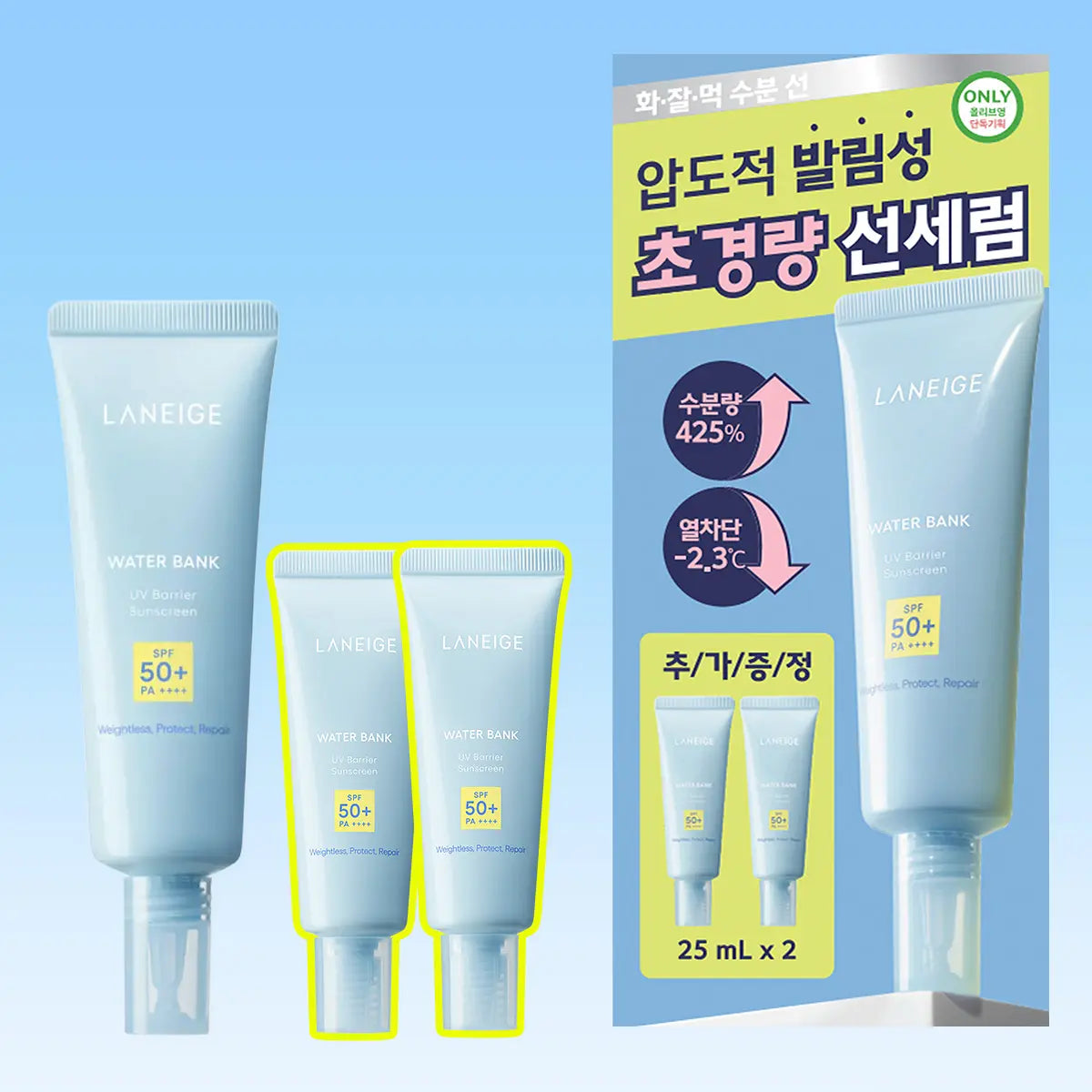 Laneige Water Bank UV Barrier Sun Cream 50ml + 25ml*2